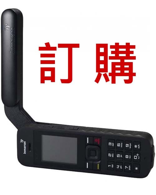 衛(wèi)星電話(huà)訂購(gòu)